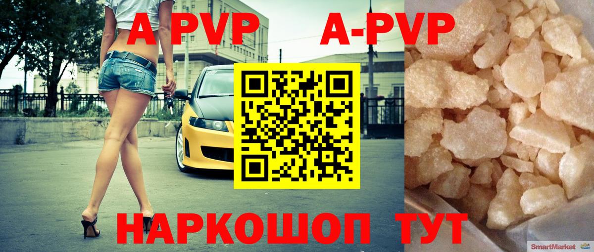 А ПВП VHQ  Вход с VPN  A PVP  Ревда  А ПВП Crystall  Alpha-PVP кристаллы 