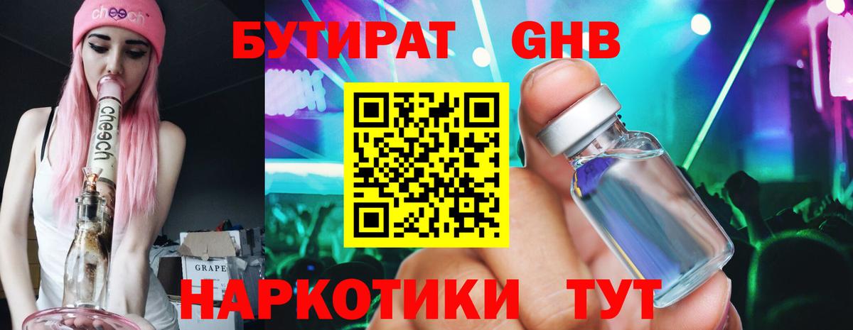 Бутират вода  Вход с VPN  БУТИРАТ  Ревда 