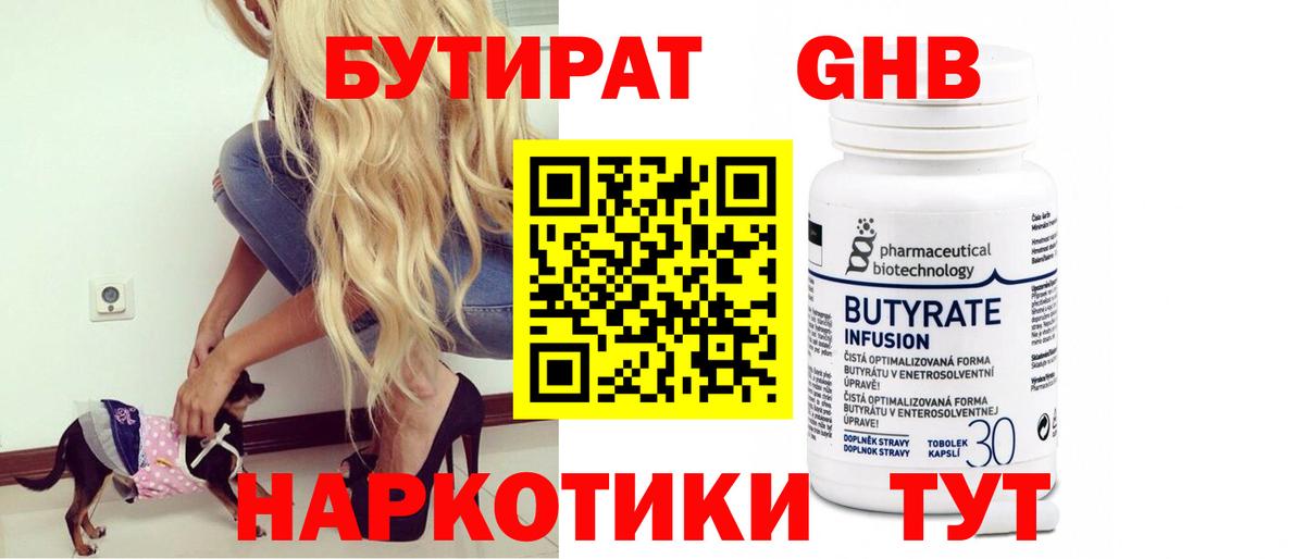 БУТИРАТ бутандиол Ревда