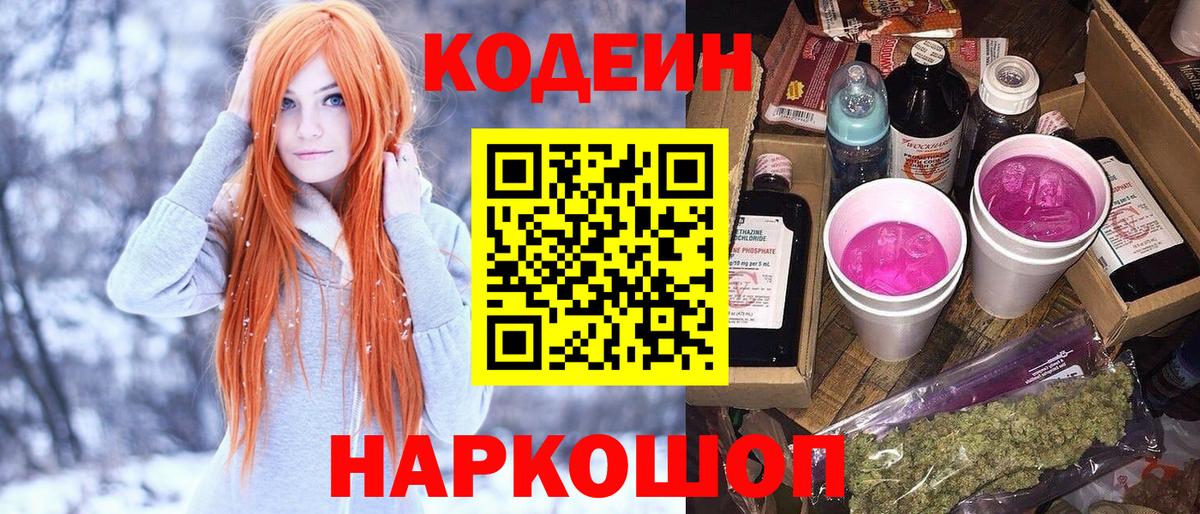 Ревда  Кодеиновый сироп Lean напиток Lean (лин)  Вход с VPN  Кодеин напиток Lean (лин) 