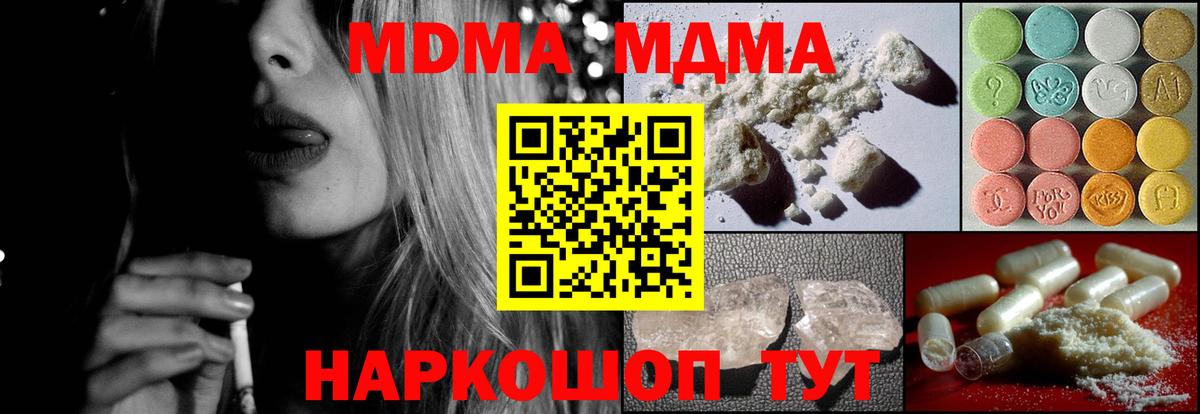 МДМА  МДМА Molly  Вход с VPN  MDMA Molly  Ревда 