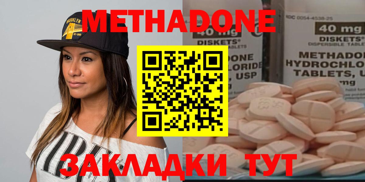 Метадон methadone Ревда